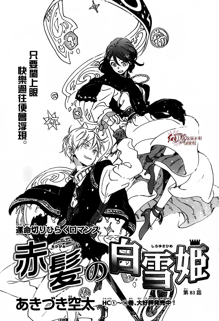 红发的白雪公主韩漫全集-第83话无删减无遮挡章节图片 