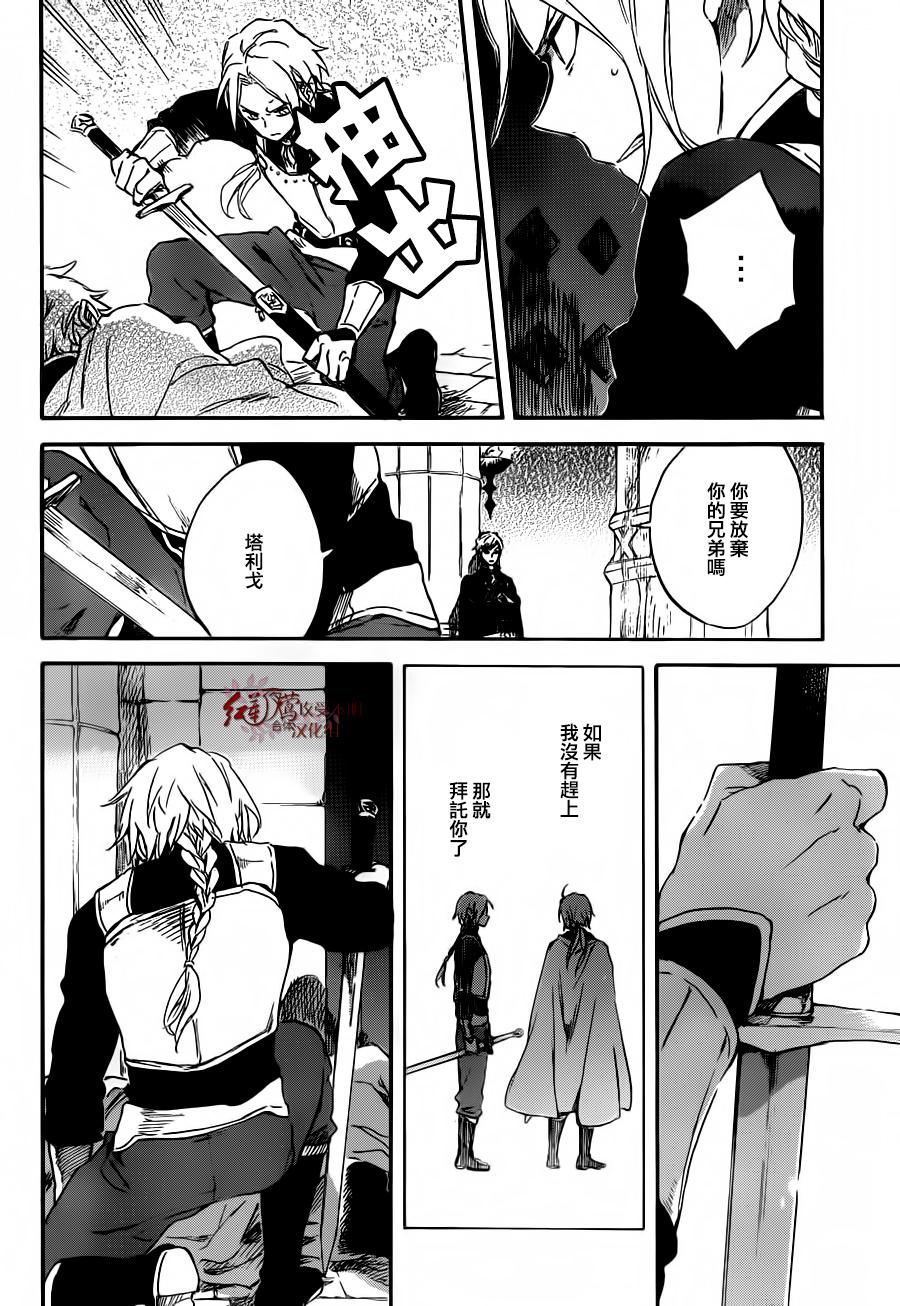 红发的白雪公主韩漫全集-第83话无删减无遮挡章节图片 