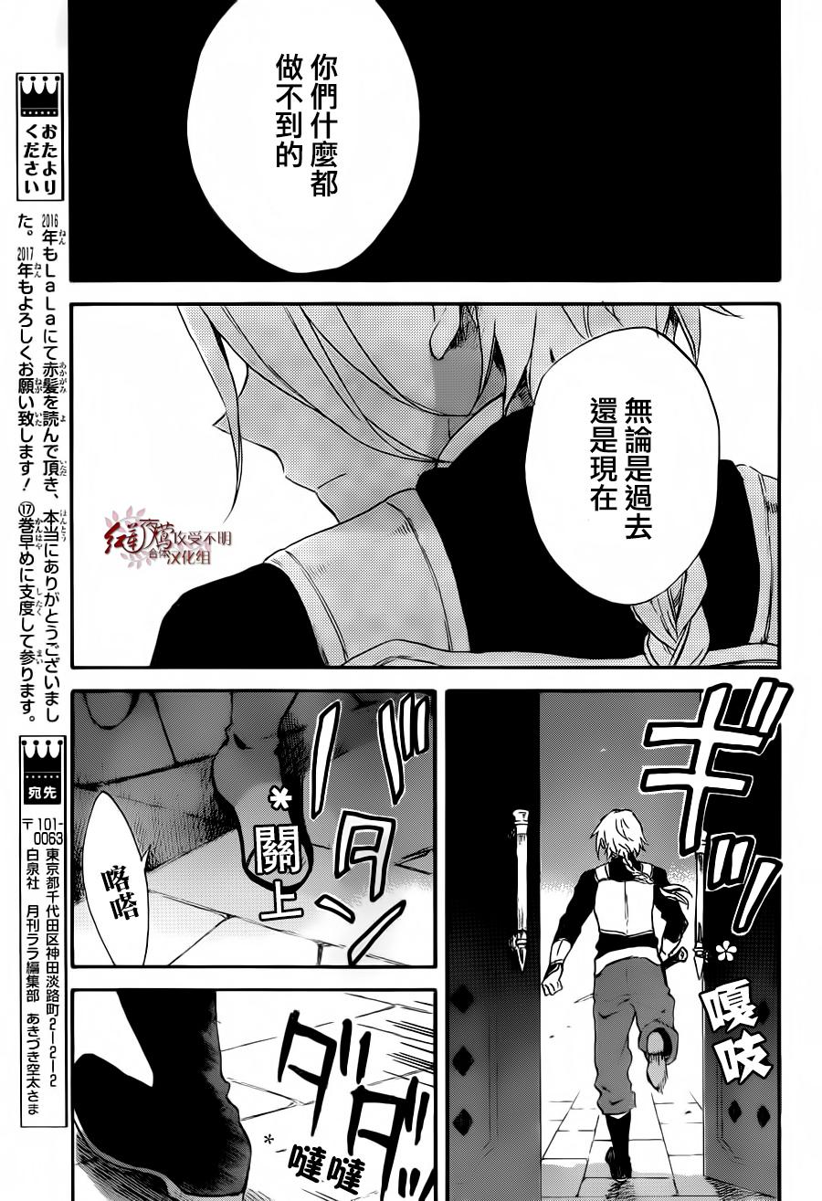 红发的白雪公主韩漫全集-第83话无删减无遮挡章节图片 