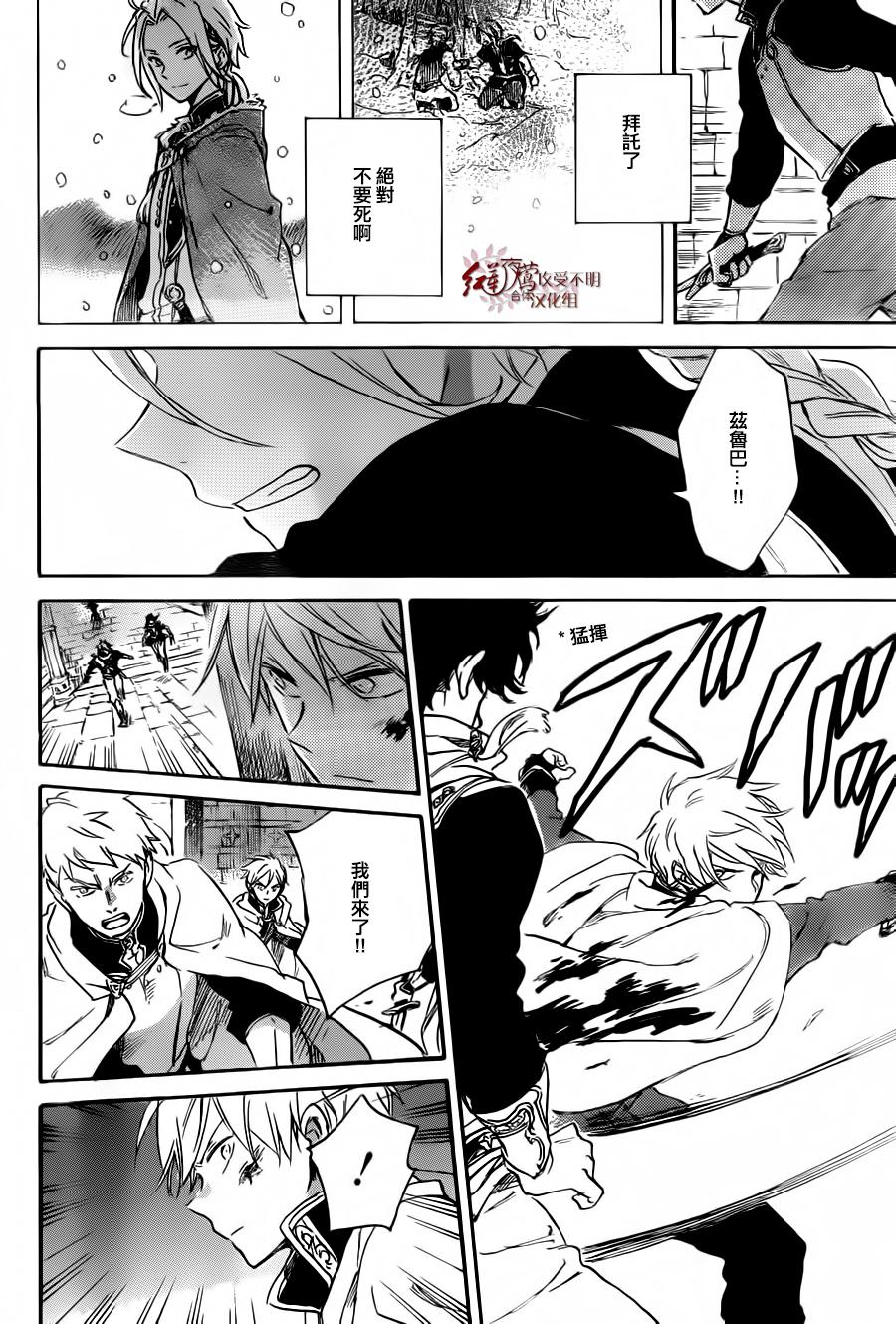 红发的白雪公主韩漫全集-第83话无删减无遮挡章节图片 