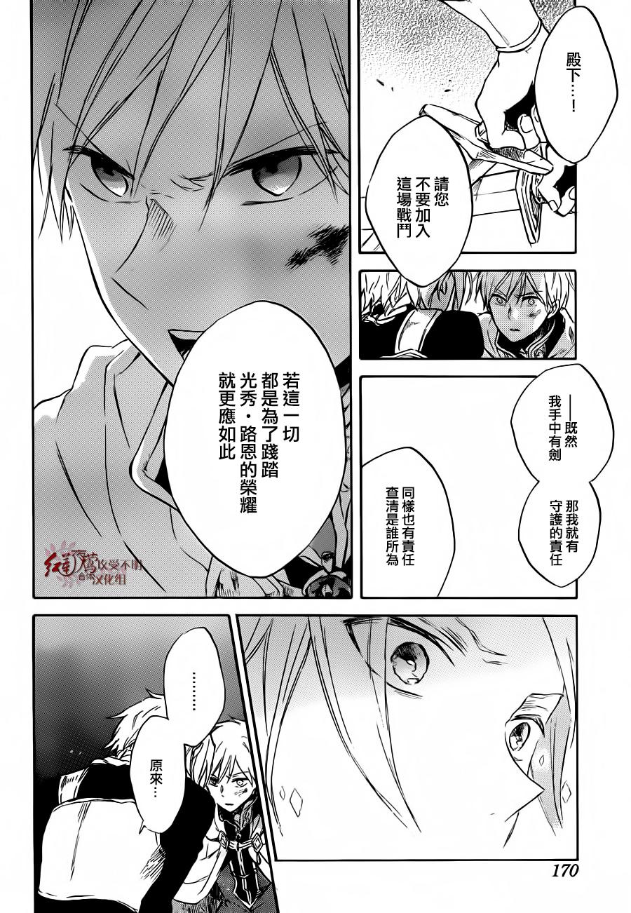 红发的白雪公主韩漫全集-第83话无删减无遮挡章节图片 