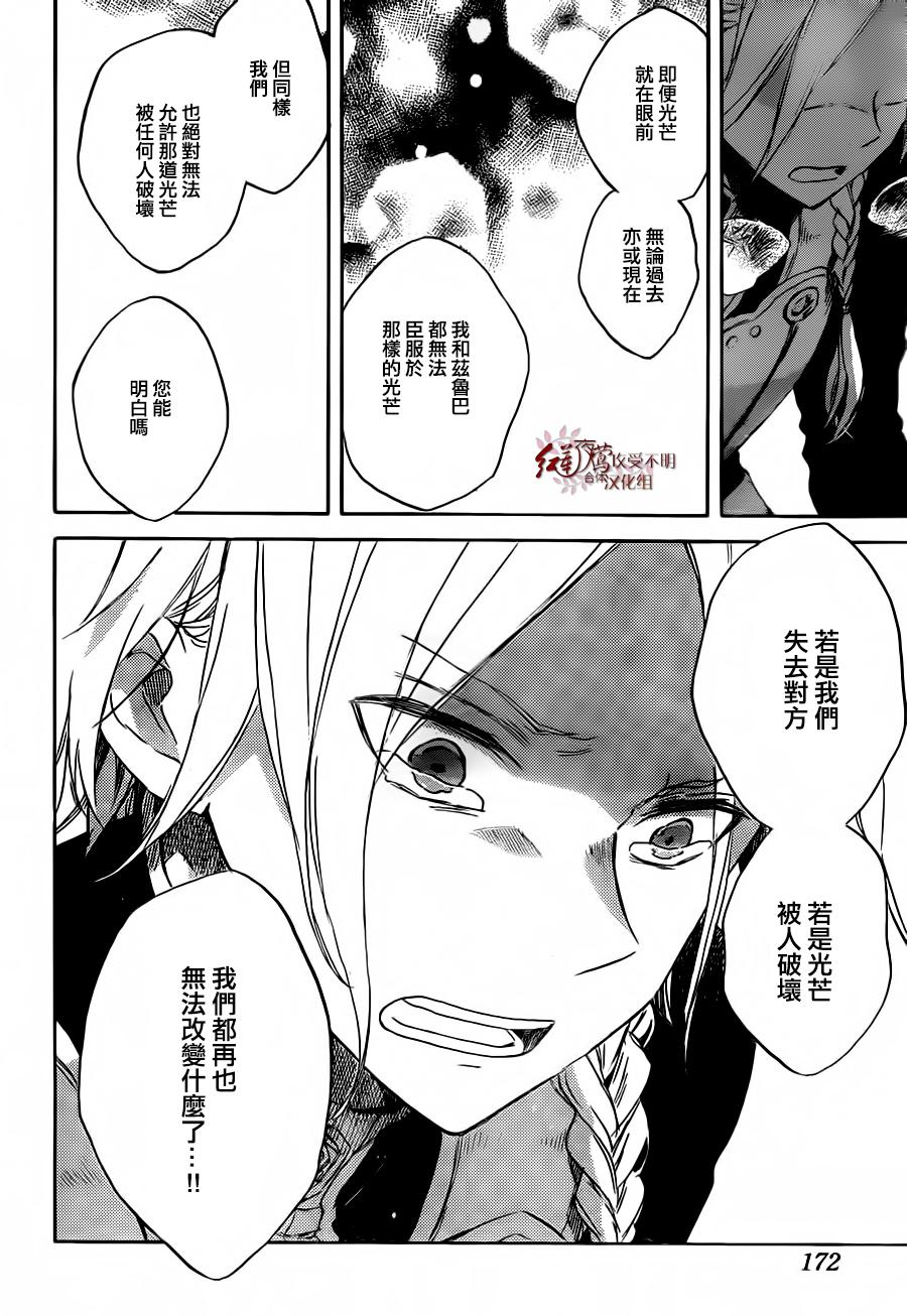 红发的白雪公主韩漫全集-第83话无删减无遮挡章节图片 
