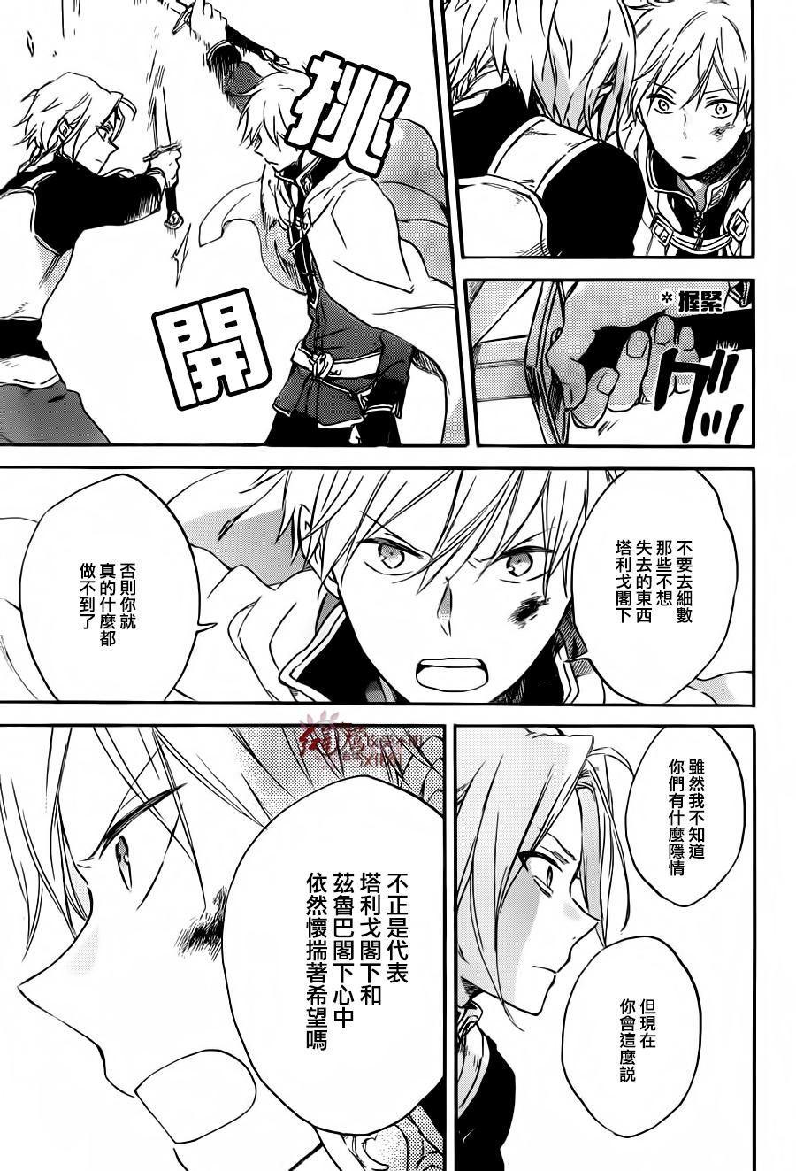 红发的白雪公主韩漫全集-第83话无删减无遮挡章节图片 