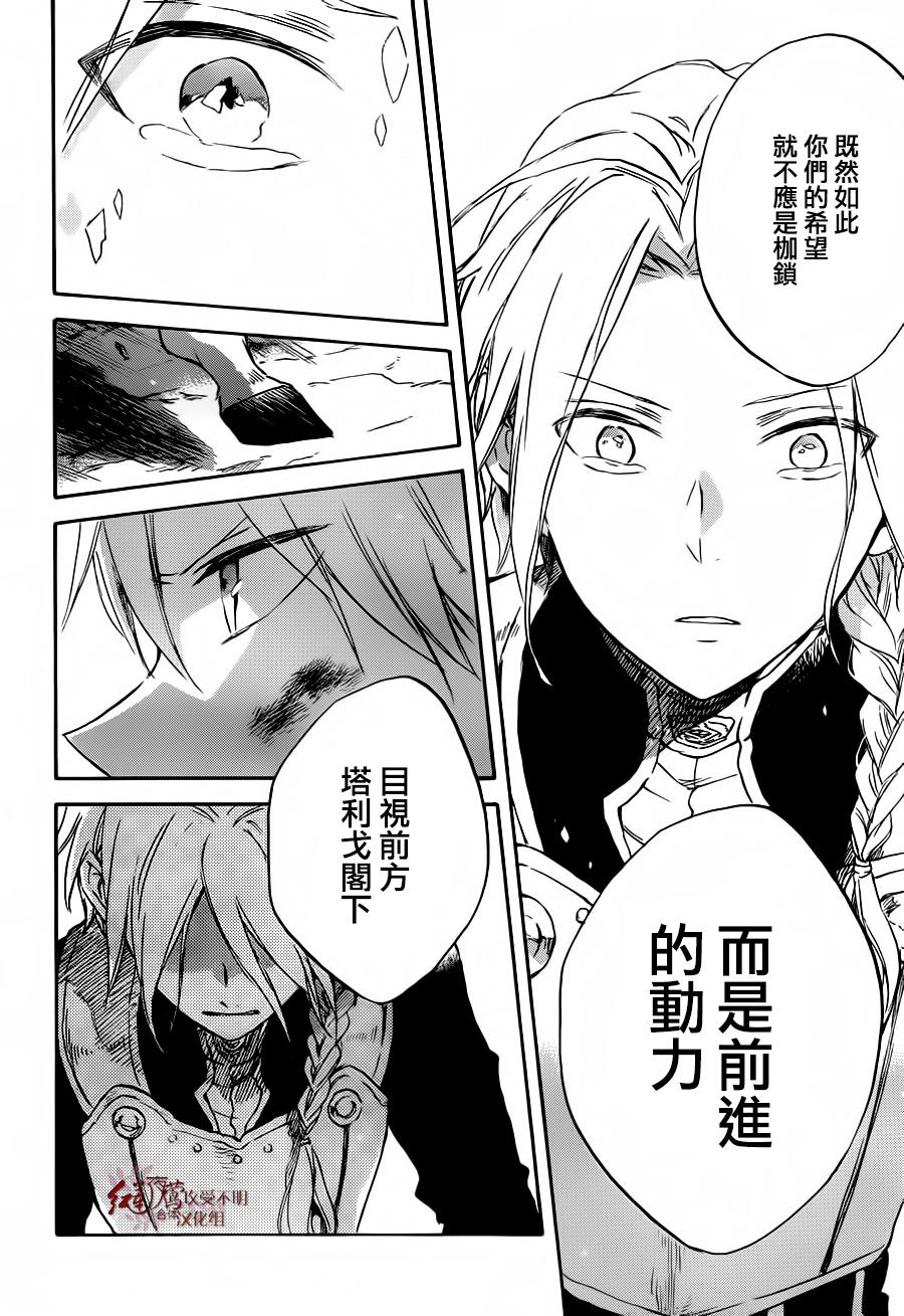 红发的白雪公主韩漫全集-第83话无删减无遮挡章节图片 