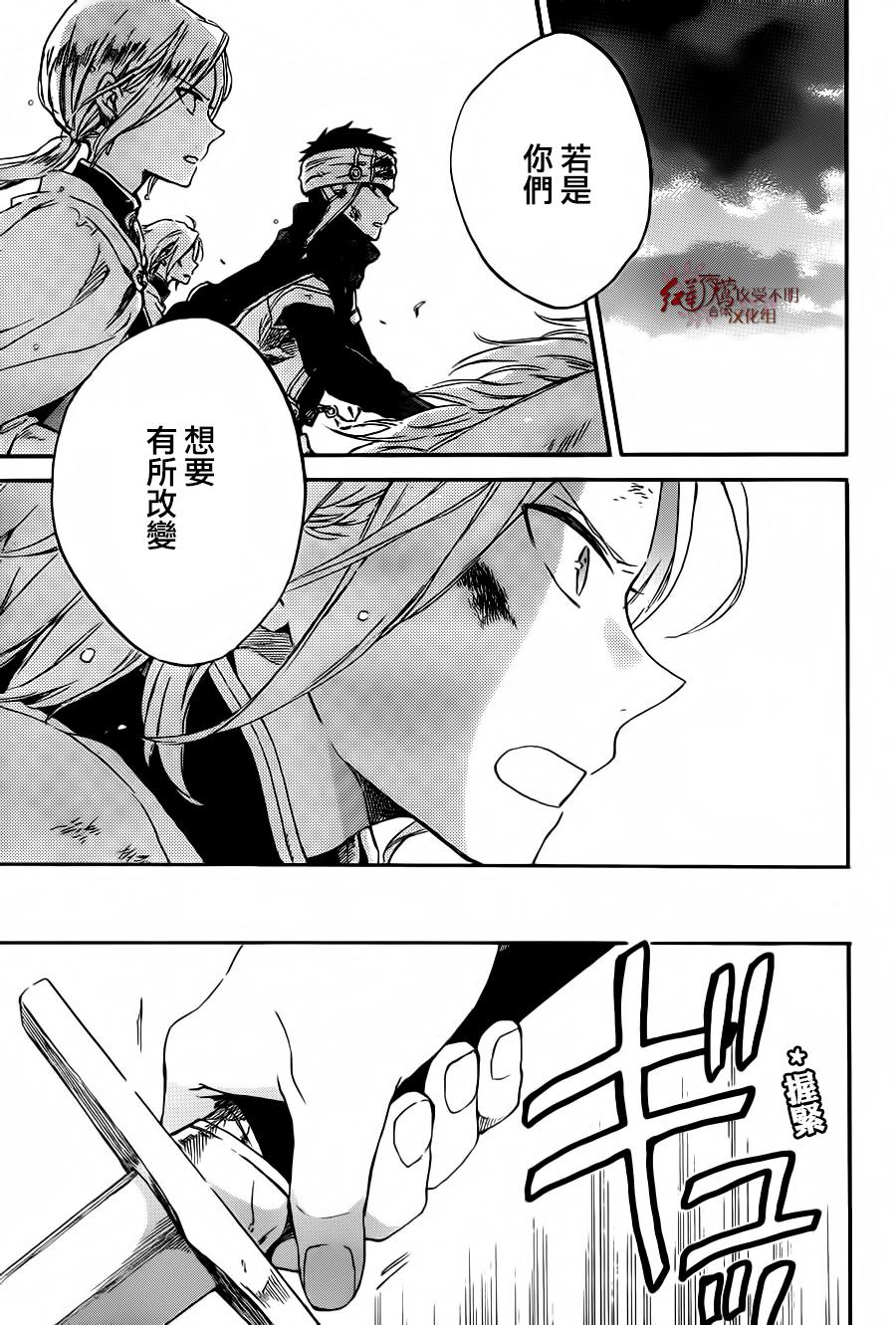 红发的白雪公主韩漫全集-第83话无删减无遮挡章节图片 