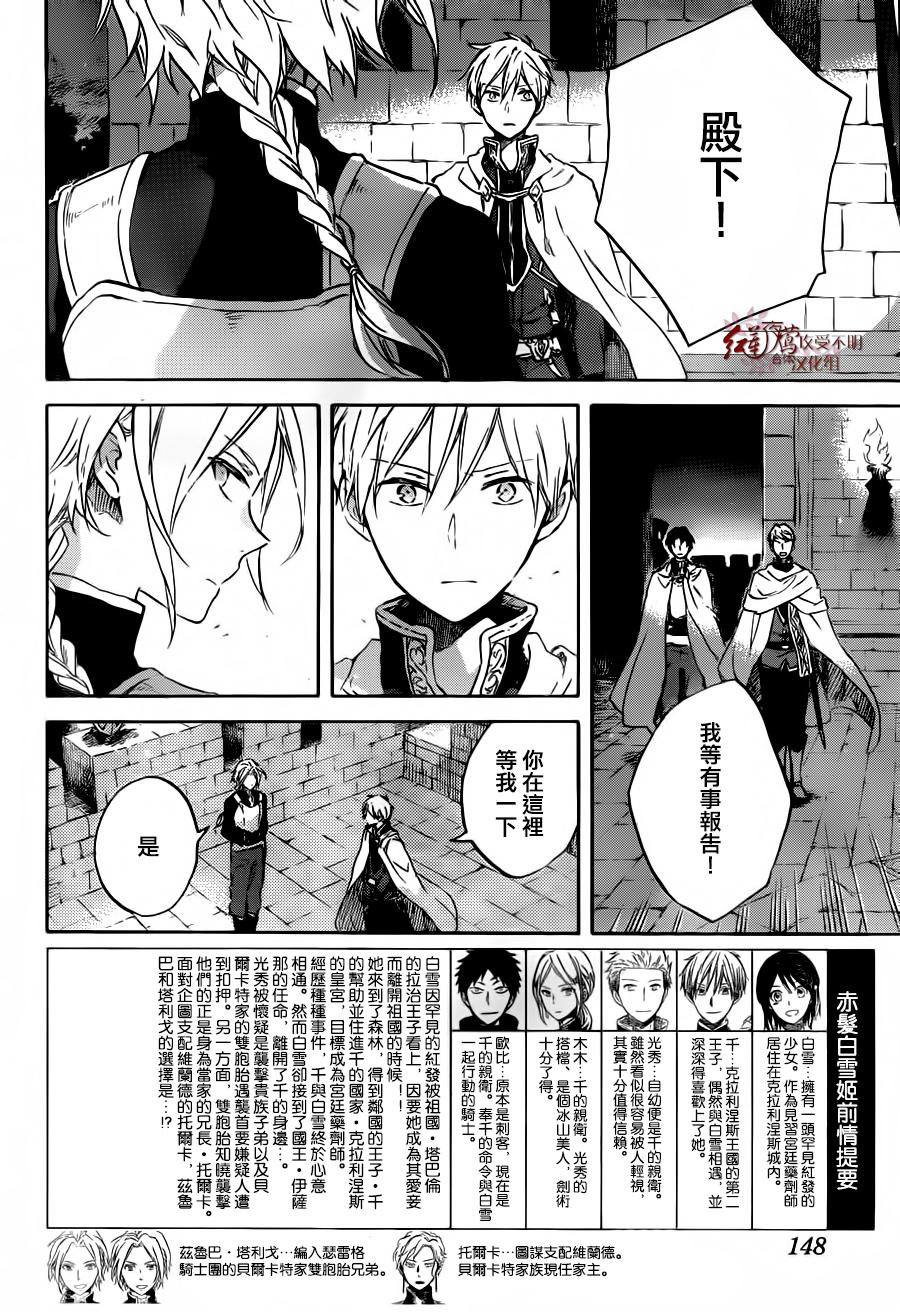 红发的白雪公主韩漫全集-第83话无删减无遮挡章节图片 