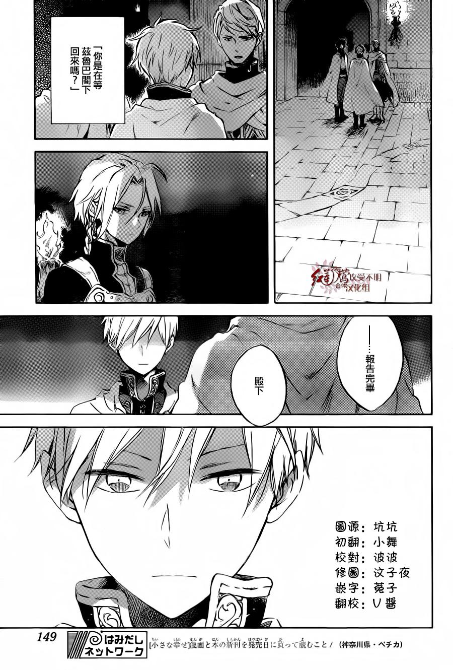 红发的白雪公主韩漫全集-第83话无删减无遮挡章节图片 