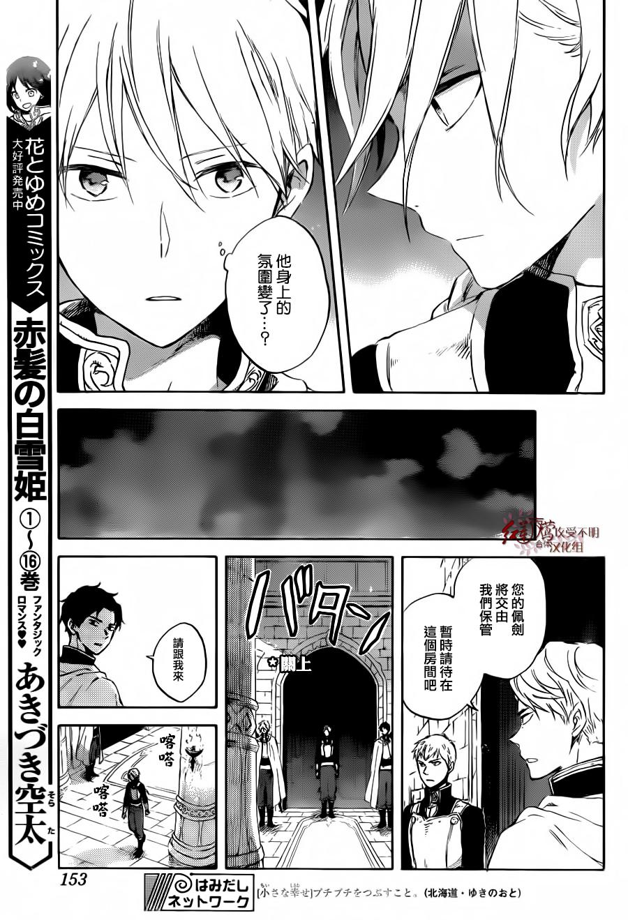 红发的白雪公主韩漫全集-第83话无删减无遮挡章节图片 
