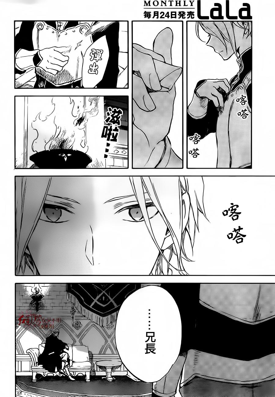 红发的白雪公主韩漫全集-第83话无删减无遮挡章节图片 