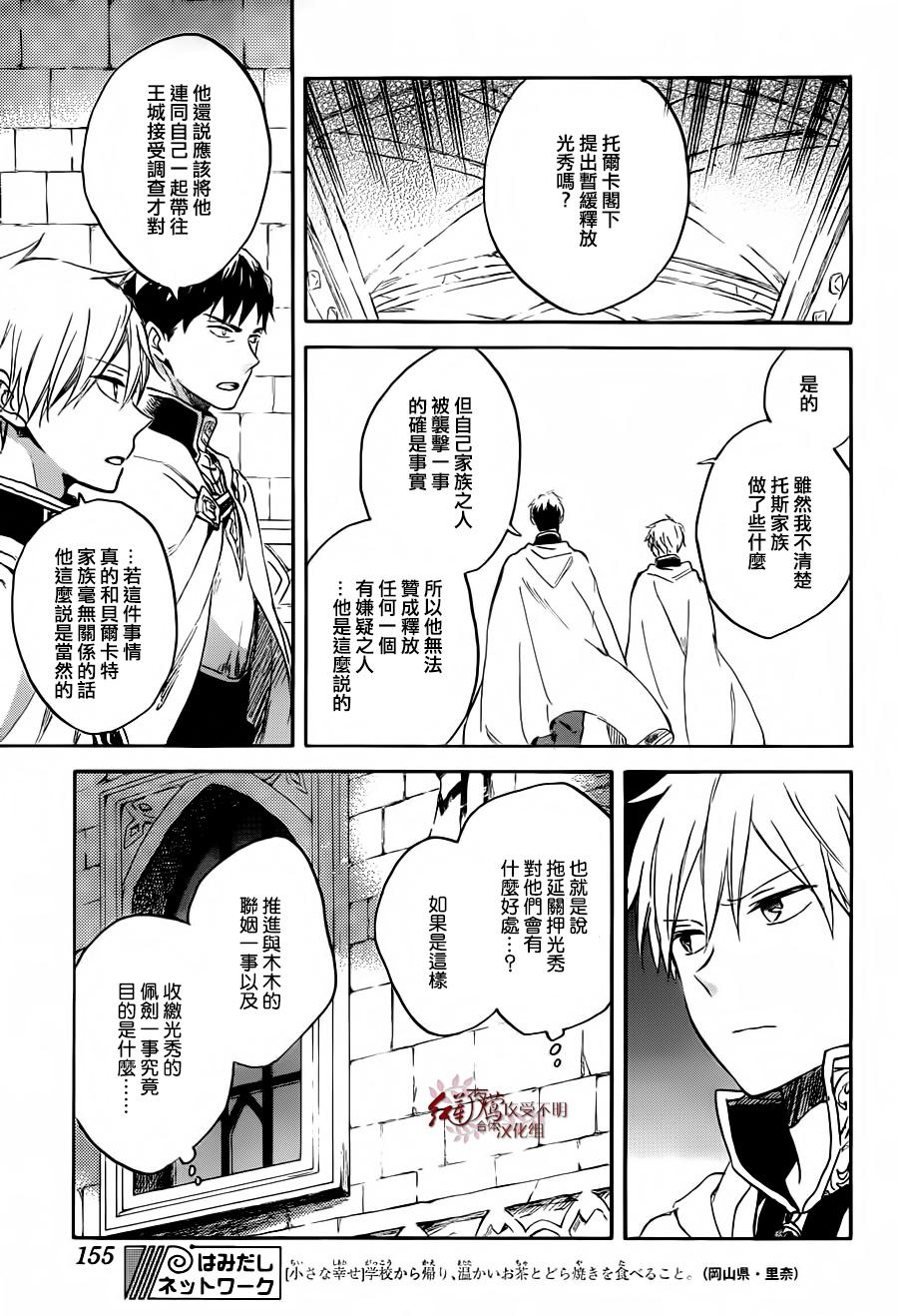 红发的白雪公主韩漫全集-第83话无删减无遮挡章节图片 