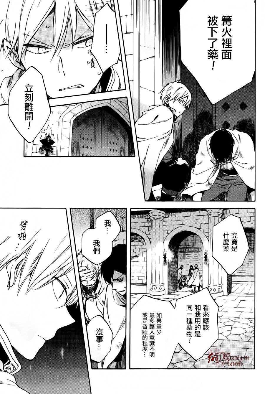 红发的白雪公主韩漫全集-第84话无删减无遮挡章节图片 
