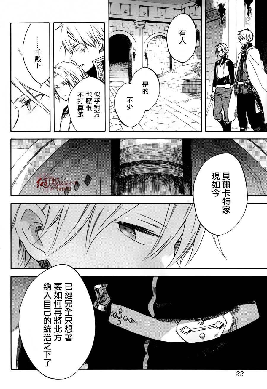 红发的白雪公主韩漫全集-第84话无删减无遮挡章节图片 