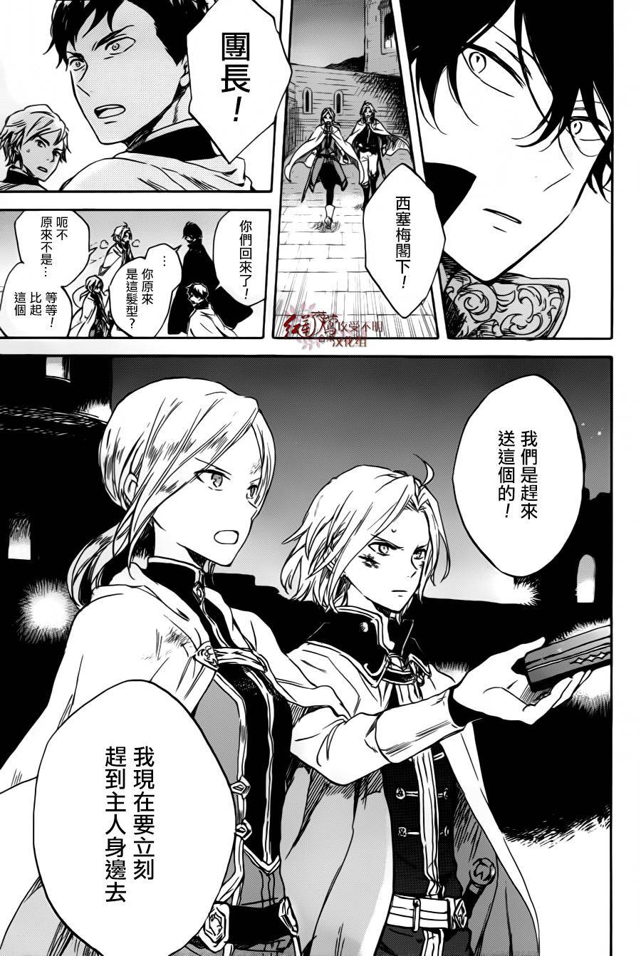 红发的白雪公主韩漫全集-第84话无删减无遮挡章节图片 