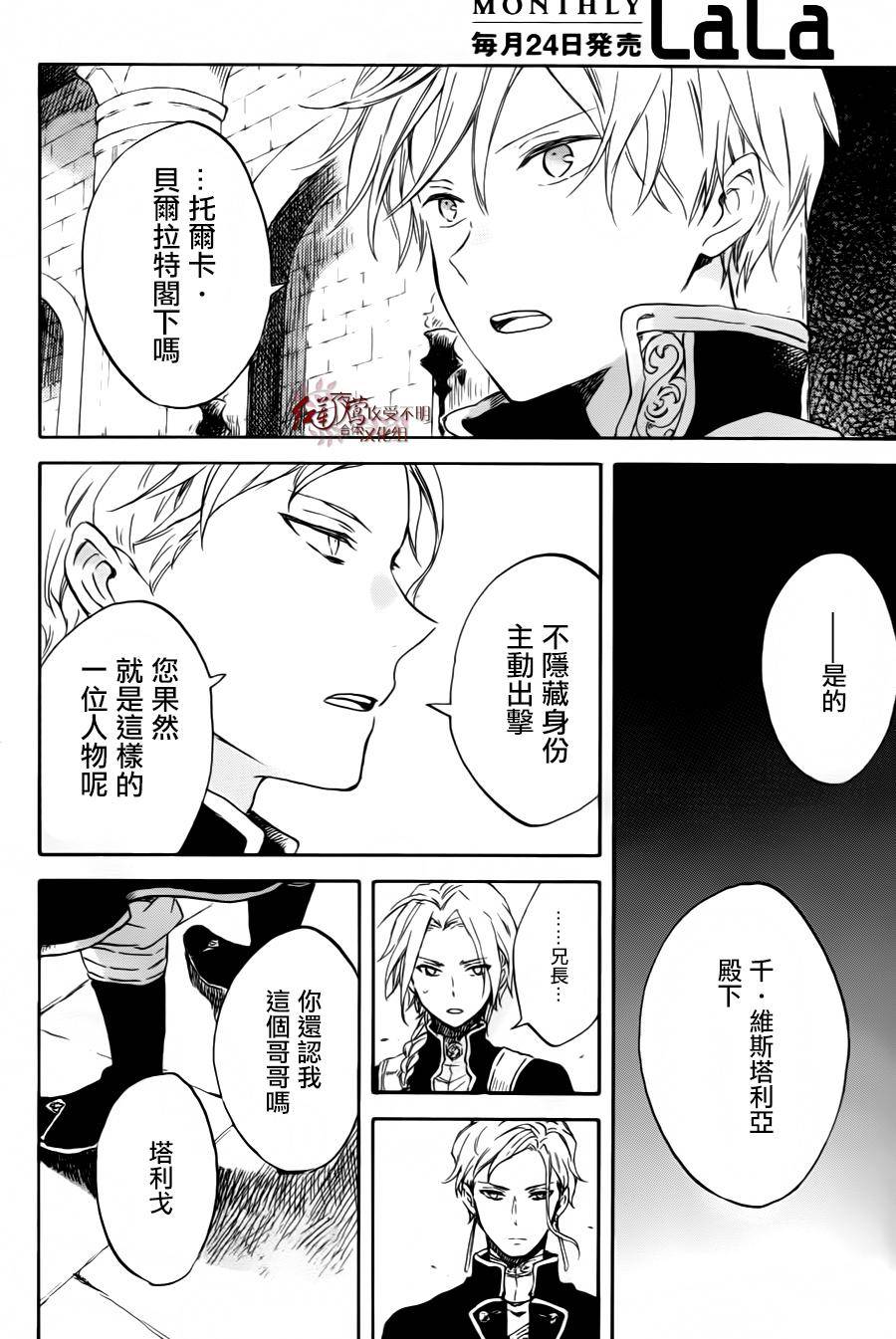 红发的白雪公主韩漫全集-第84话无删减无遮挡章节图片 