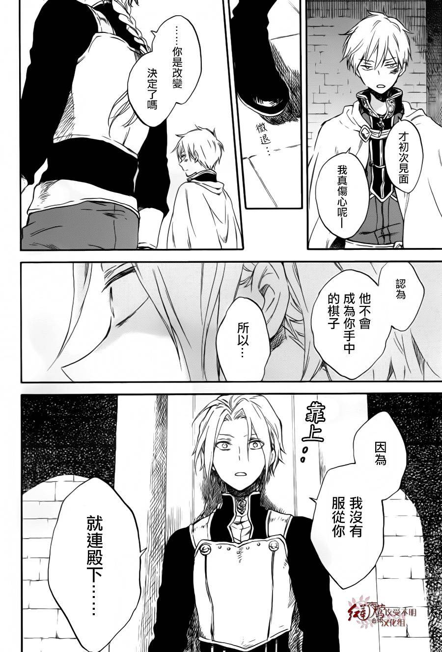 红发的白雪公主韩漫全集-第84话无删减无遮挡章节图片 