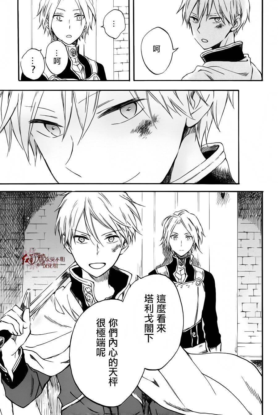 红发的白雪公主韩漫全集-第84话无删减无遮挡章节图片 