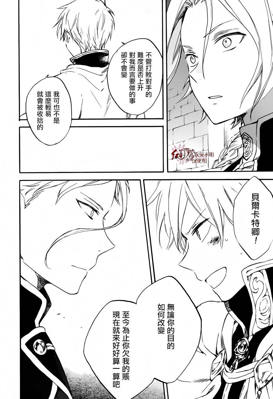 红发的白雪公主韩漫全集-第84话无删减无遮挡章节图片 