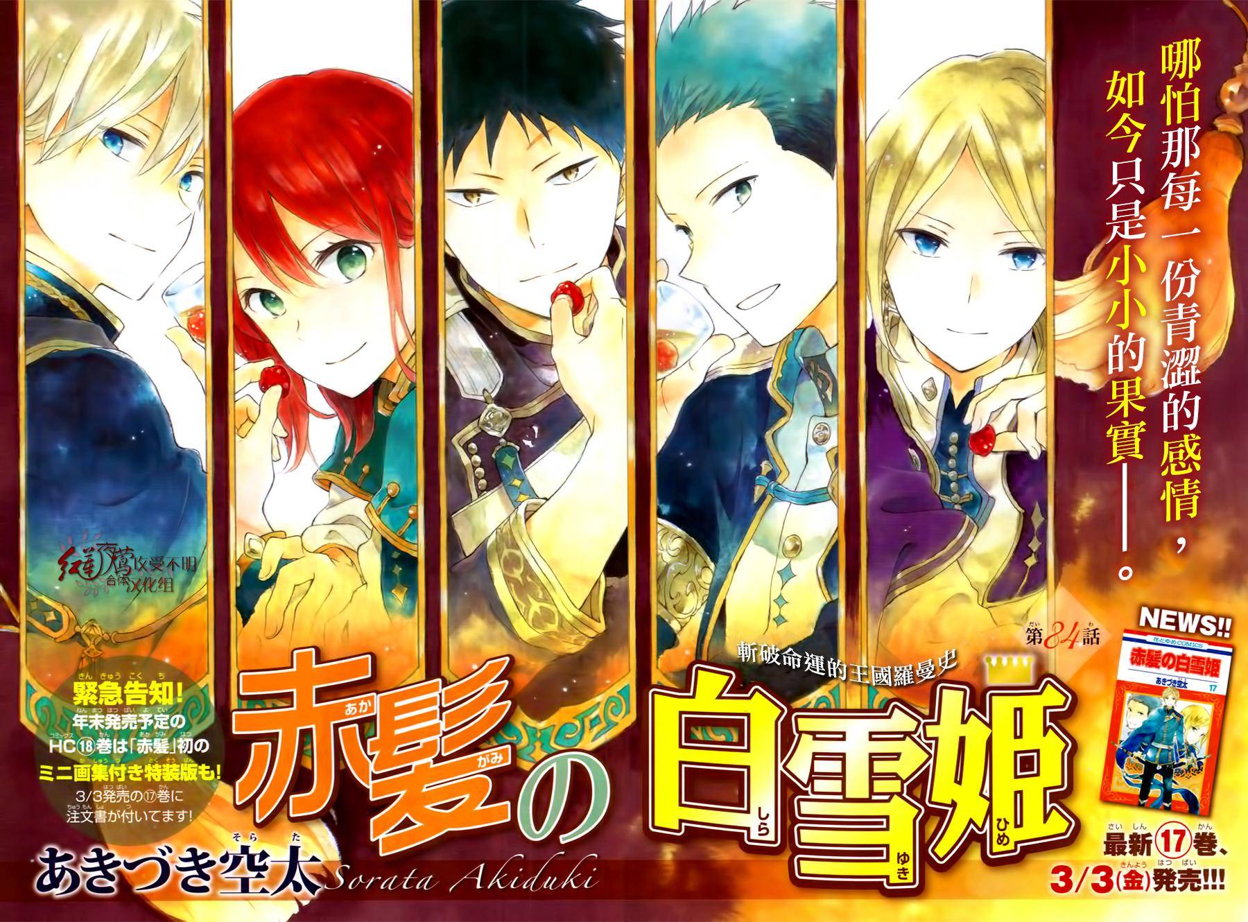 红发的白雪公主韩漫全集-第84话无删减无遮挡章节图片 
