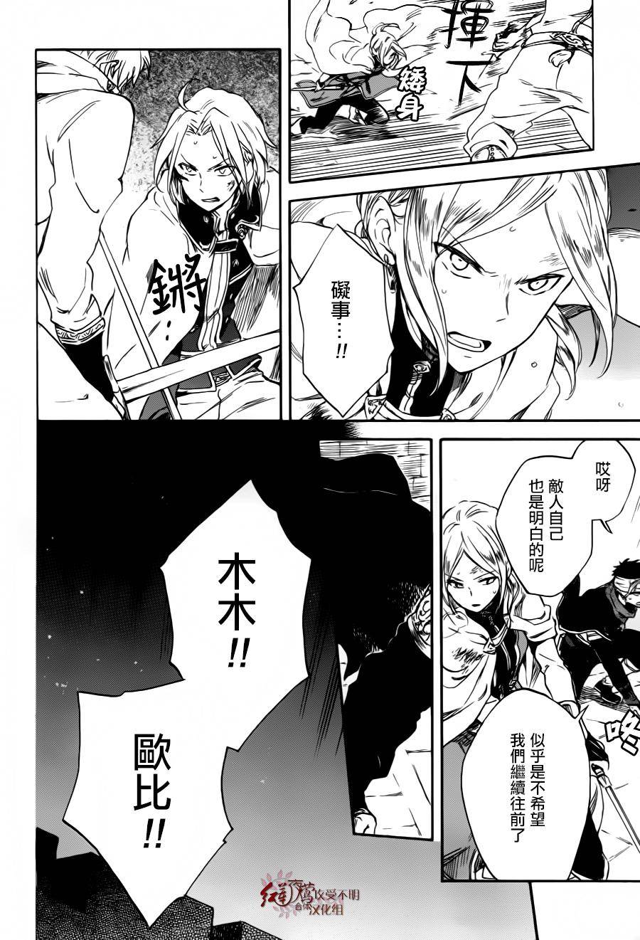 红发的白雪公主韩漫全集-第84话无删减无遮挡章节图片 