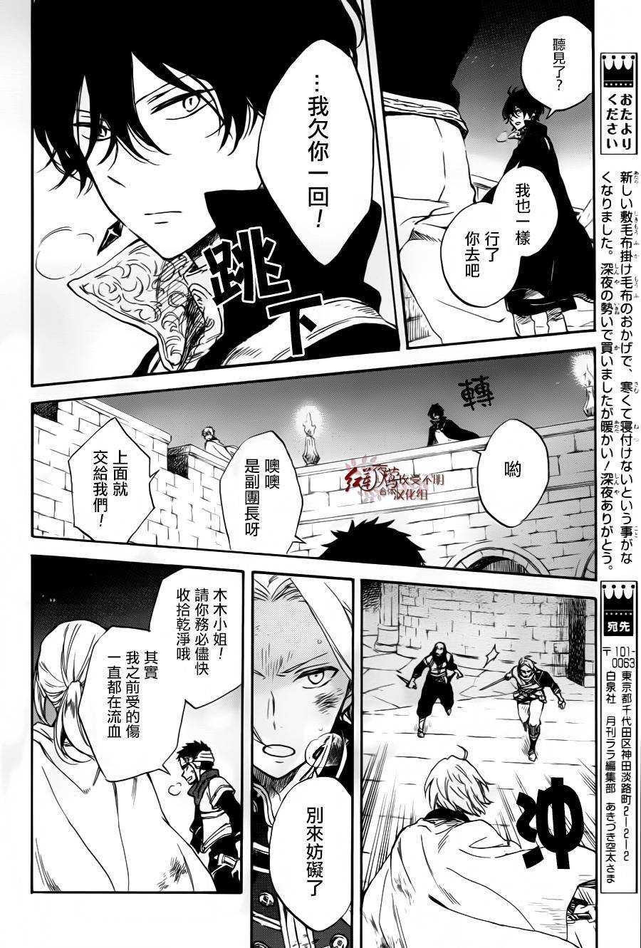 红发的白雪公主韩漫全集-第84话无删减无遮挡章节图片 