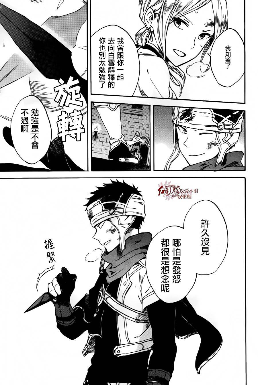 红发的白雪公主韩漫全集-第84话无删减无遮挡章节图片 