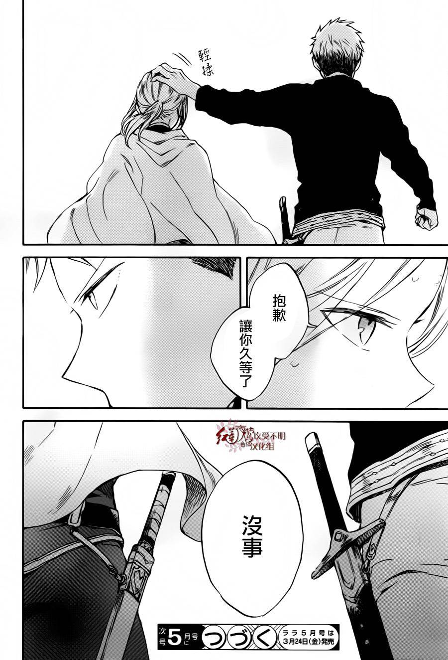 红发的白雪公主韩漫全集-第84话无删减无遮挡章节图片 