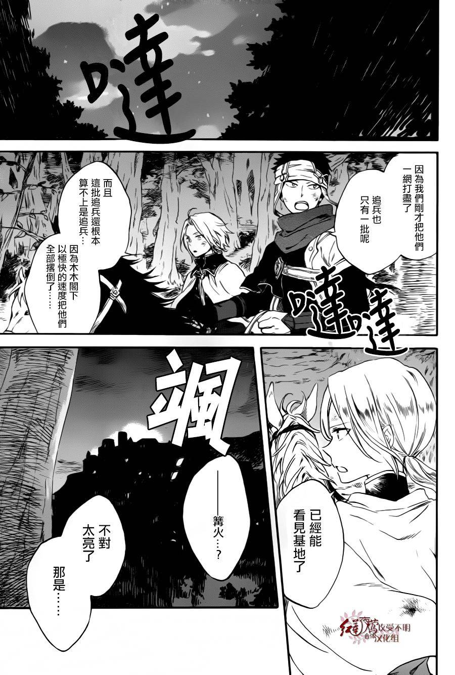 红发的白雪公主韩漫全集-第84话无删减无遮挡章节图片 