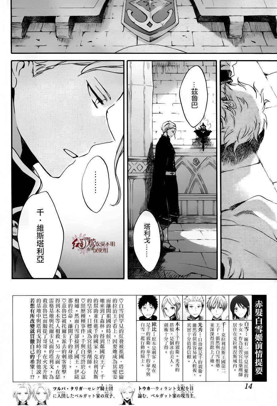 红发的白雪公主韩漫全集-第84话无删减无遮挡章节图片 