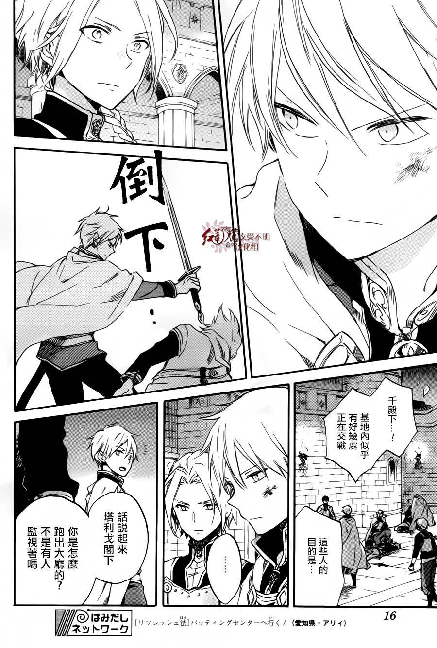 红发的白雪公主韩漫全集-第84话无删减无遮挡章节图片 