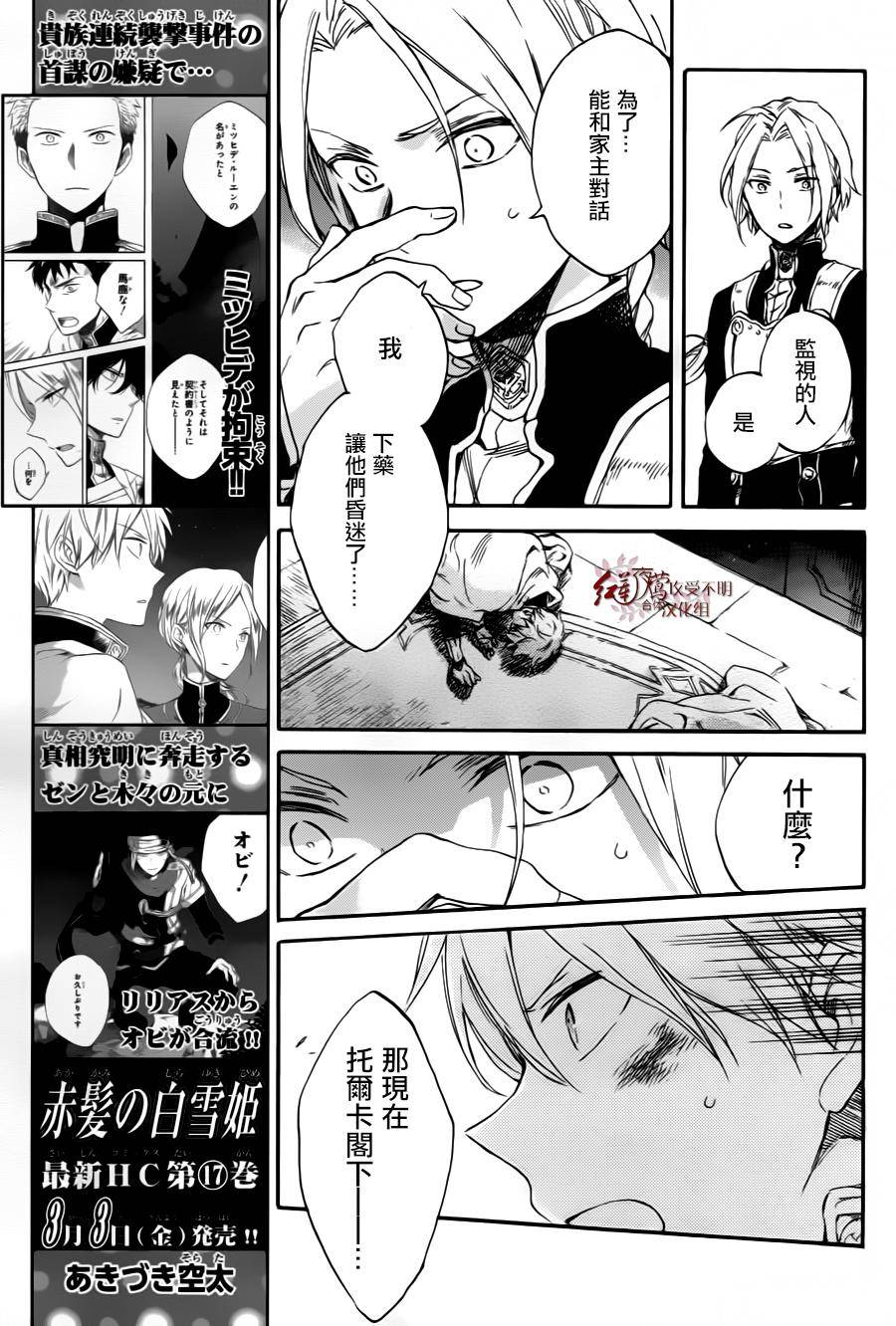红发的白雪公主韩漫全集-第84话无删减无遮挡章节图片 