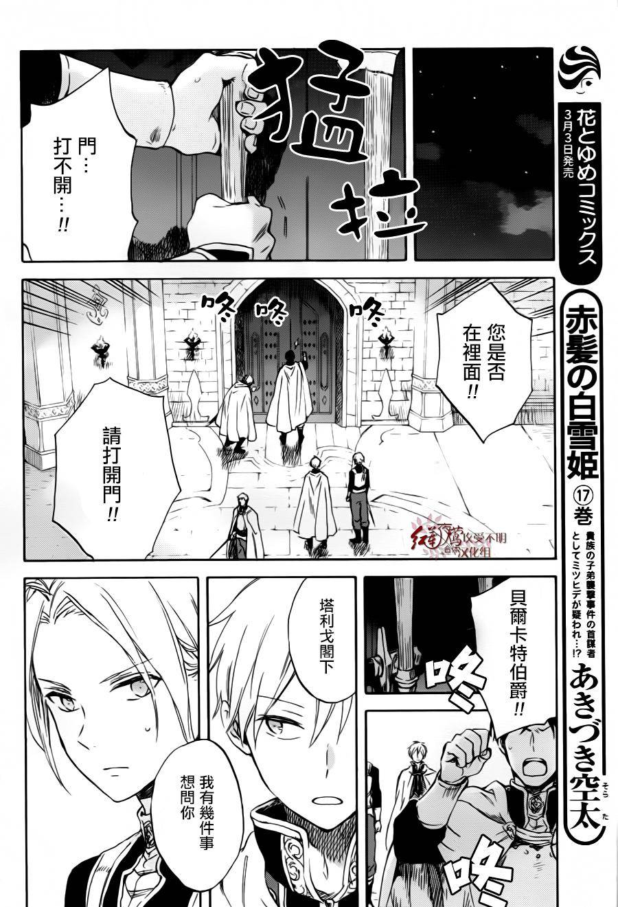 红发的白雪公主韩漫全集-第84话无删减无遮挡章节图片 