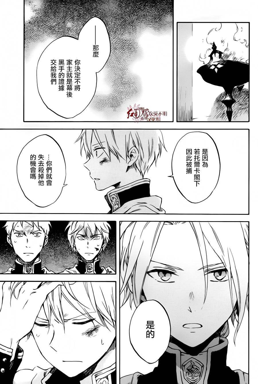 红发的白雪公主韩漫全集-第84话无删减无遮挡章节图片 