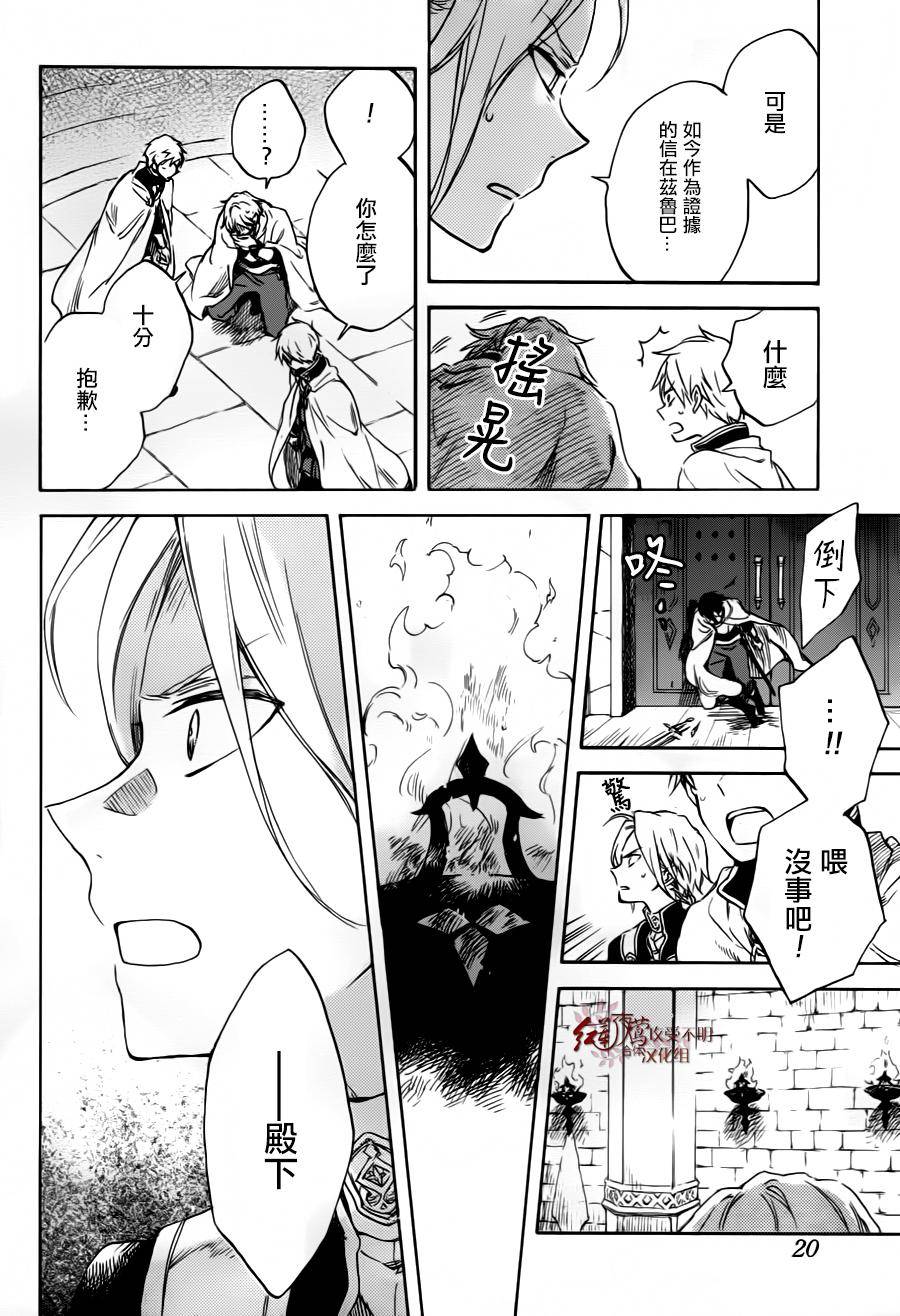 红发的白雪公主韩漫全集-第84话无删减无遮挡章节图片 