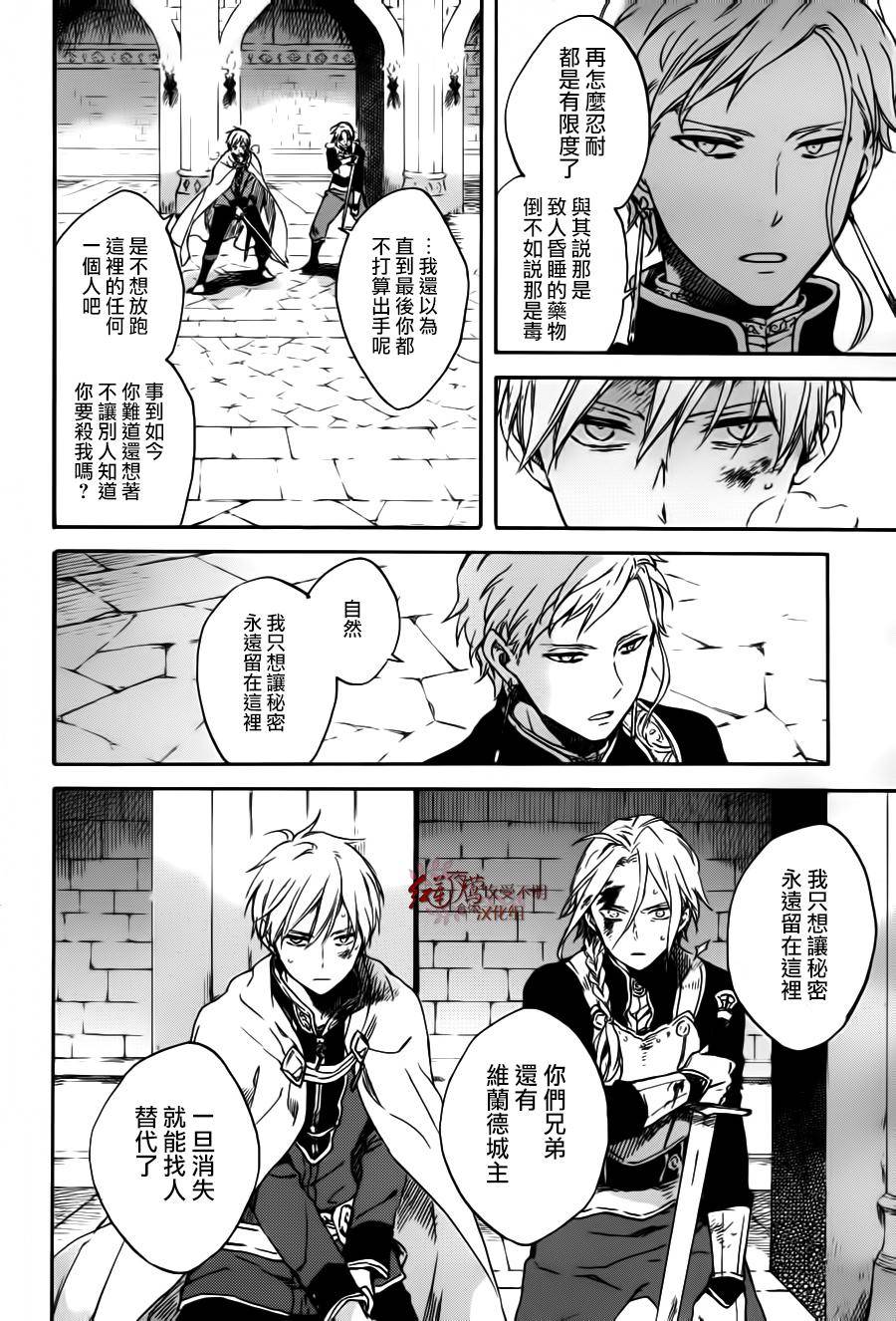 红发的白雪公主韩漫全集-第85话无删减无遮挡章节图片 