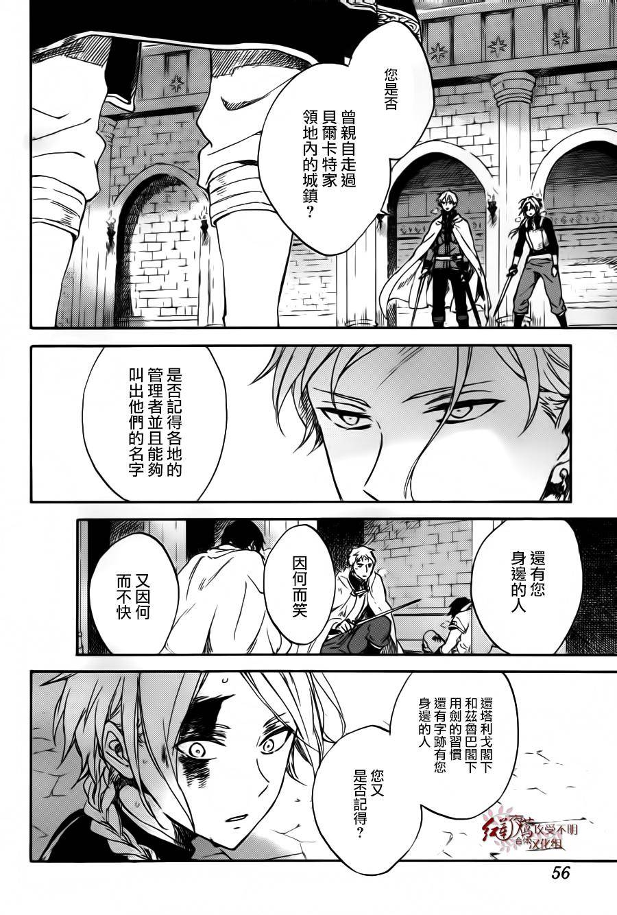 红发的白雪公主韩漫全集-第85话无删减无遮挡章节图片 