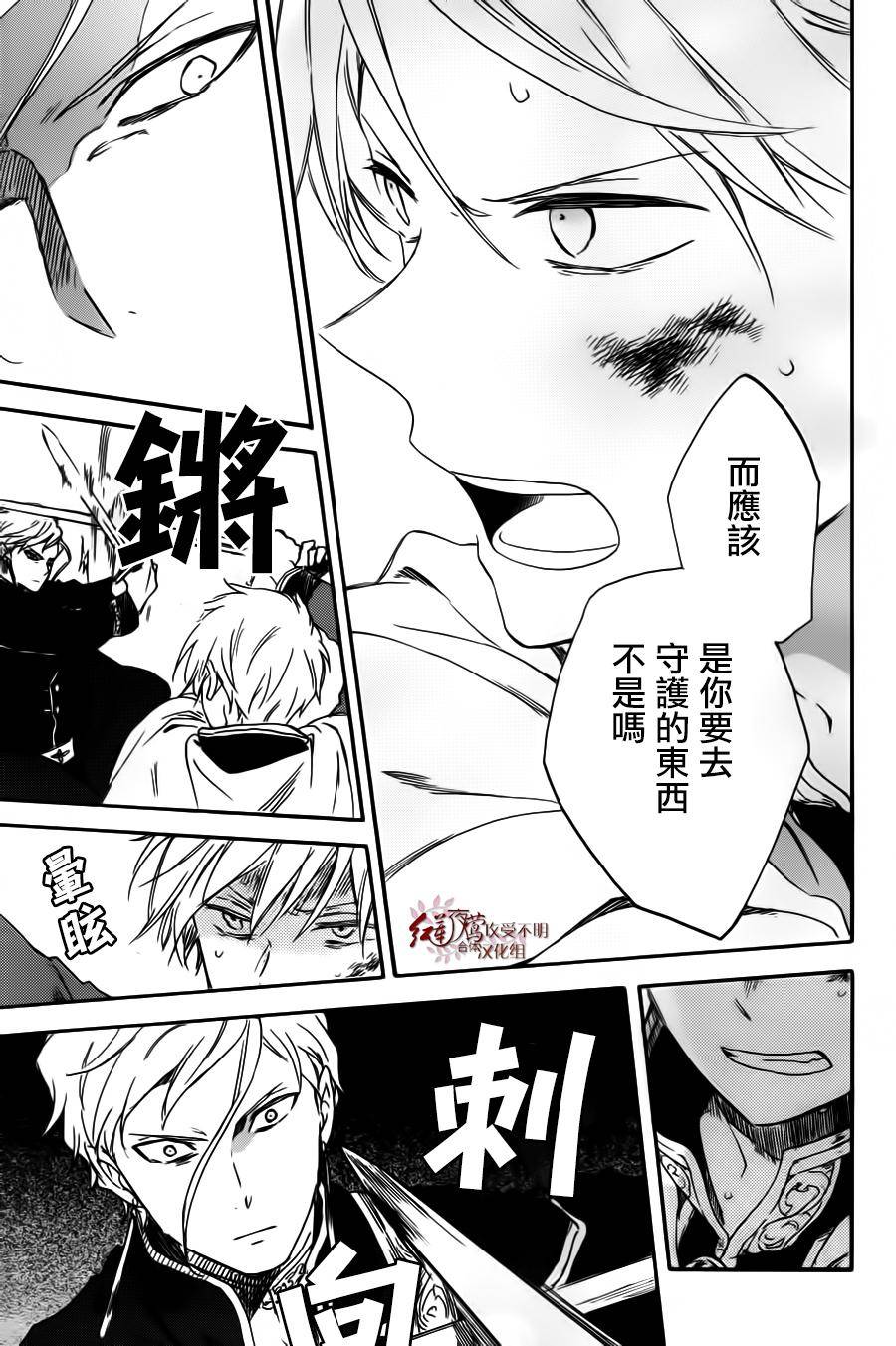 红发的白雪公主韩漫全集-第85话无删减无遮挡章节图片 