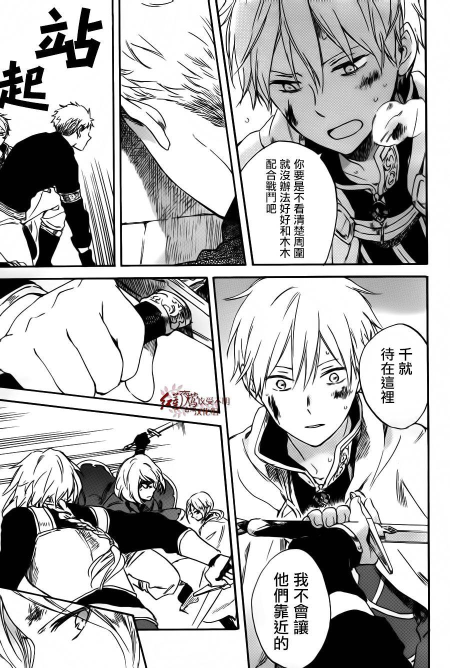 红发的白雪公主韩漫全集-第85话无删减无遮挡章节图片 