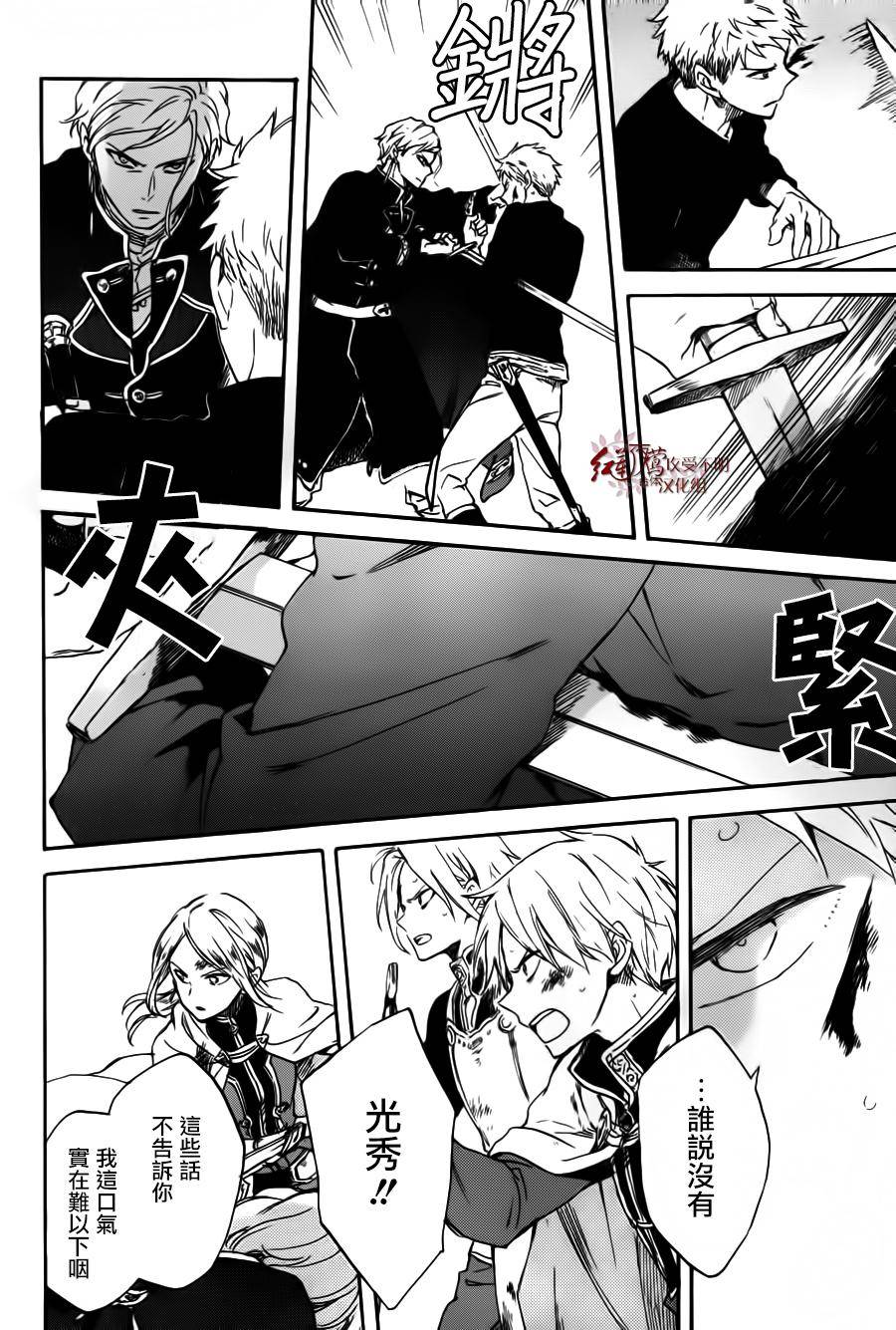 红发的白雪公主韩漫全集-第85话无删减无遮挡章节图片 