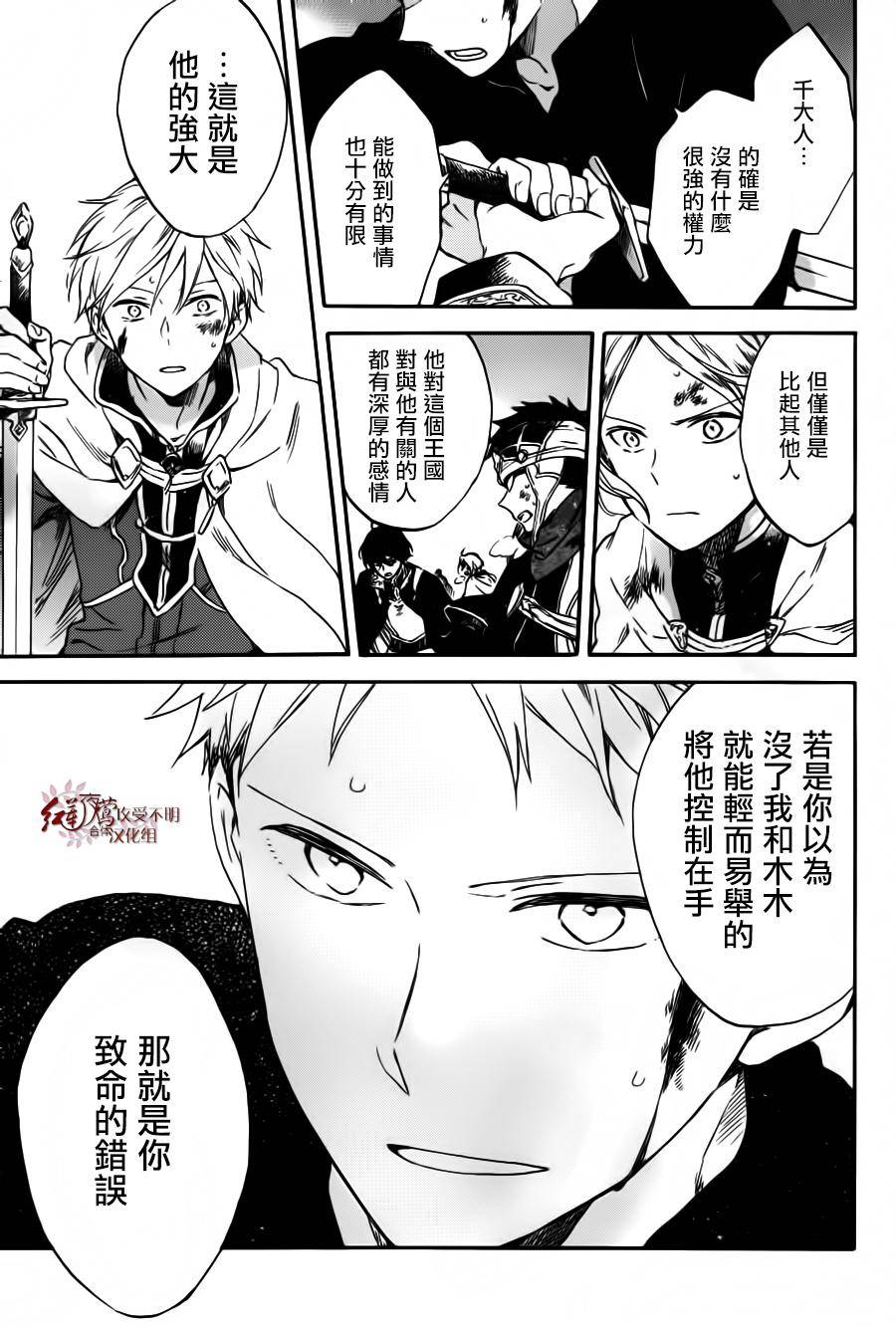 红发的白雪公主韩漫全集-第85话无删减无遮挡章节图片 
