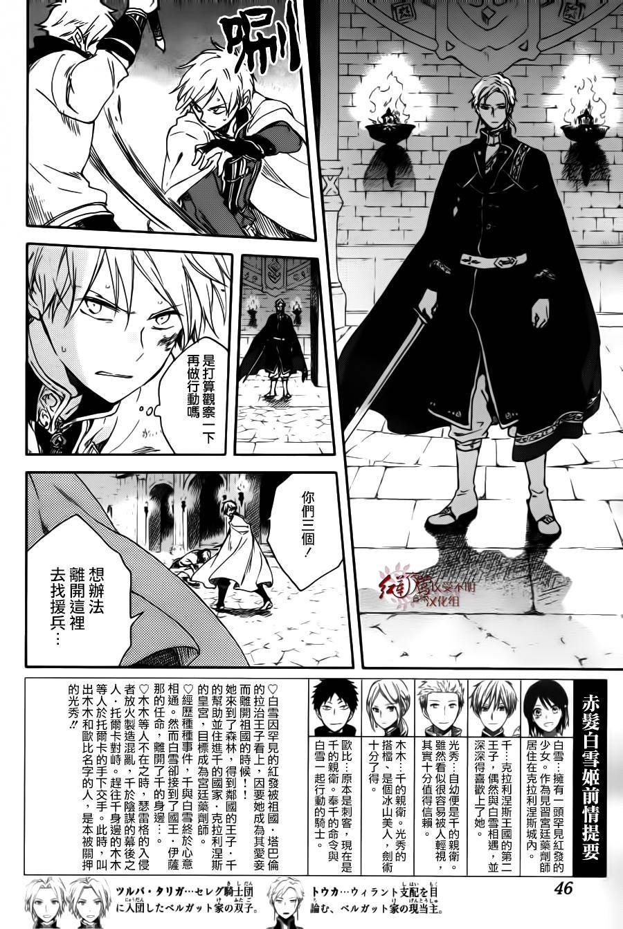红发的白雪公主韩漫全集-第85话无删减无遮挡章节图片 