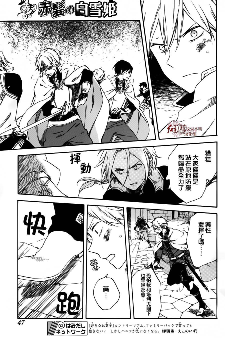 红发的白雪公主韩漫全集-第85话无删减无遮挡章节图片 
