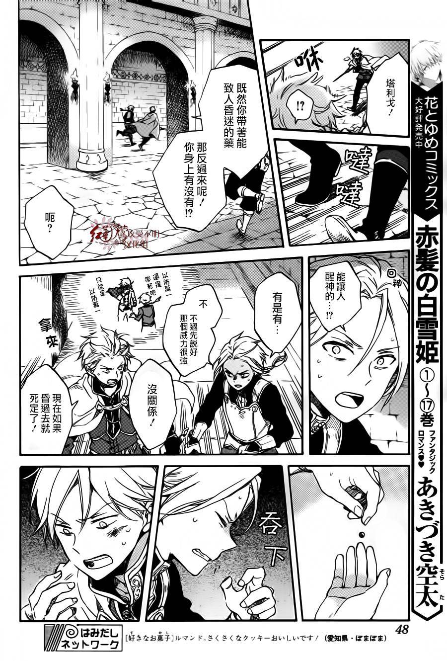 红发的白雪公主韩漫全集-第85话无删减无遮挡章节图片 