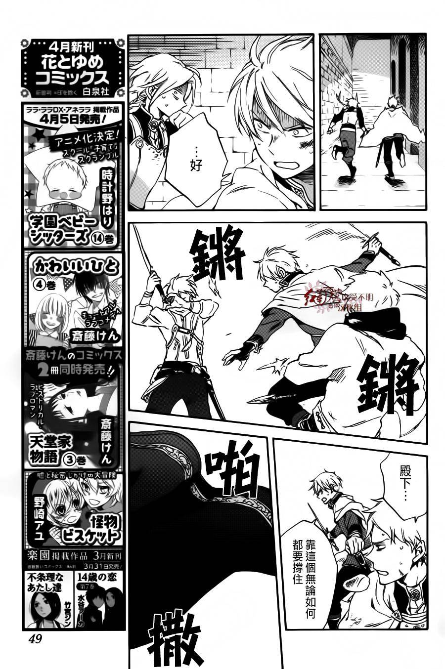 红发的白雪公主韩漫全集-第85话无删减无遮挡章节图片 