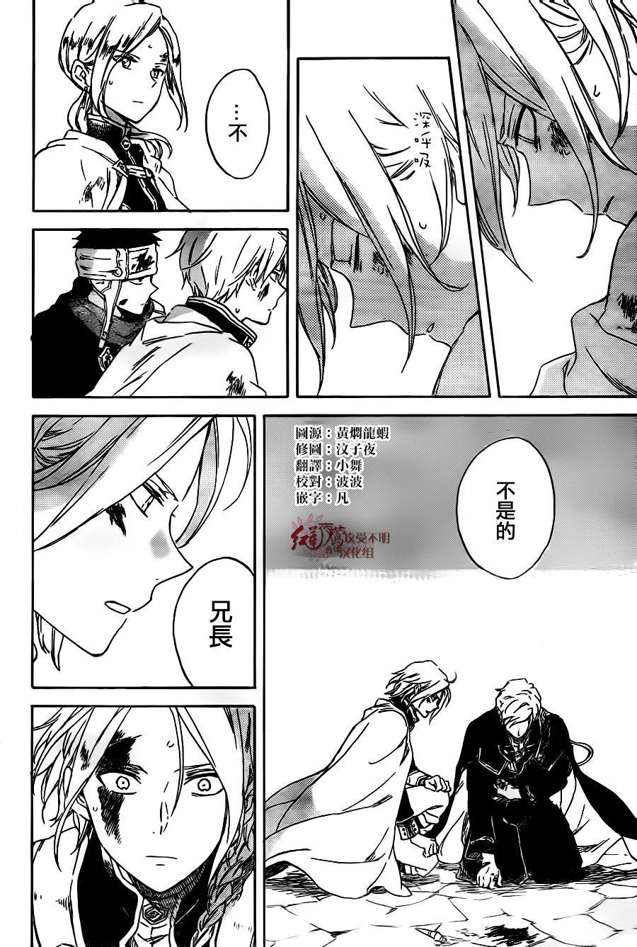 红发的白雪公主韩漫全集-第86话无删减无遮挡章节图片 