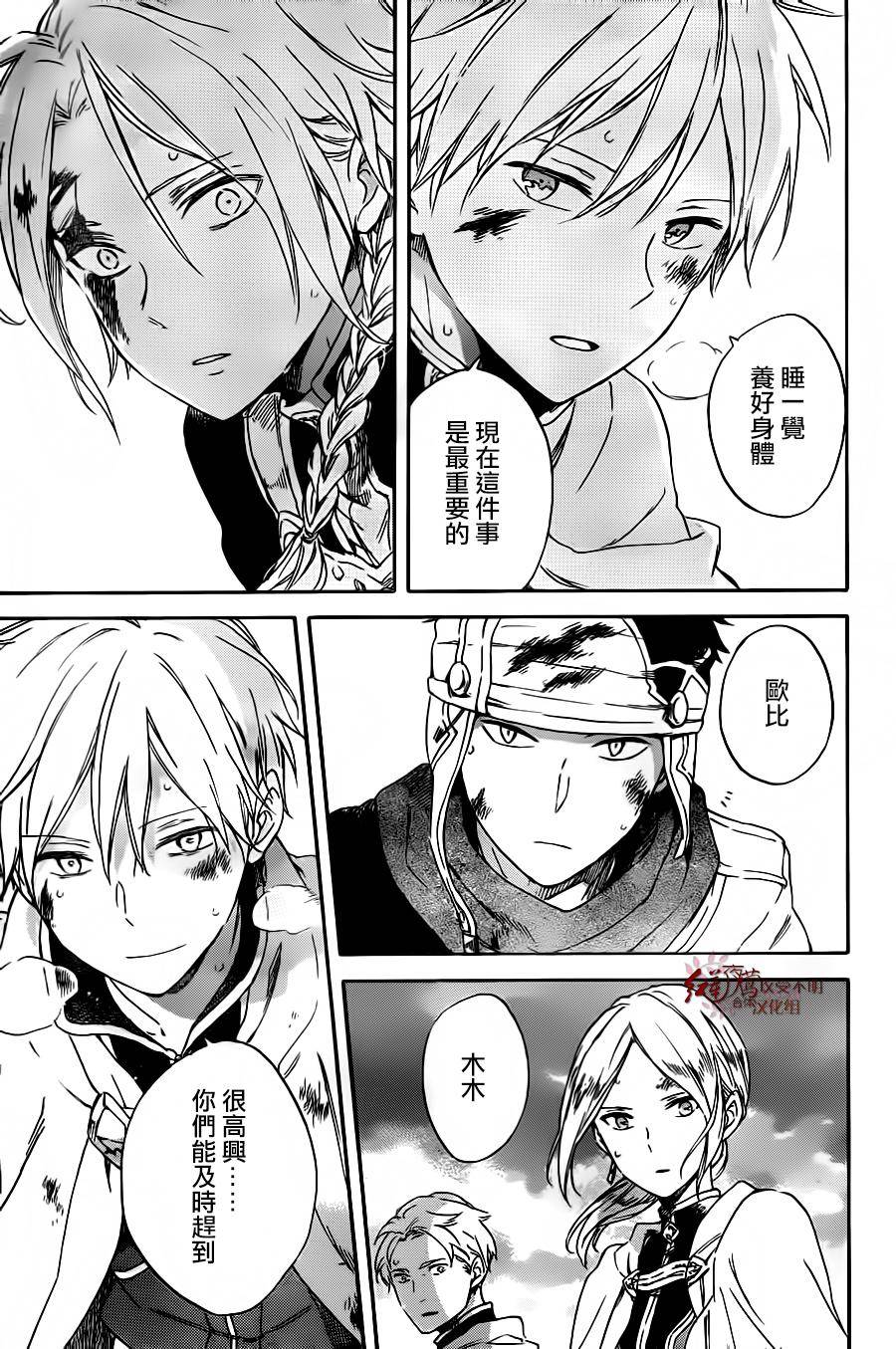 红发的白雪公主韩漫全集-第86话无删减无遮挡章节图片 