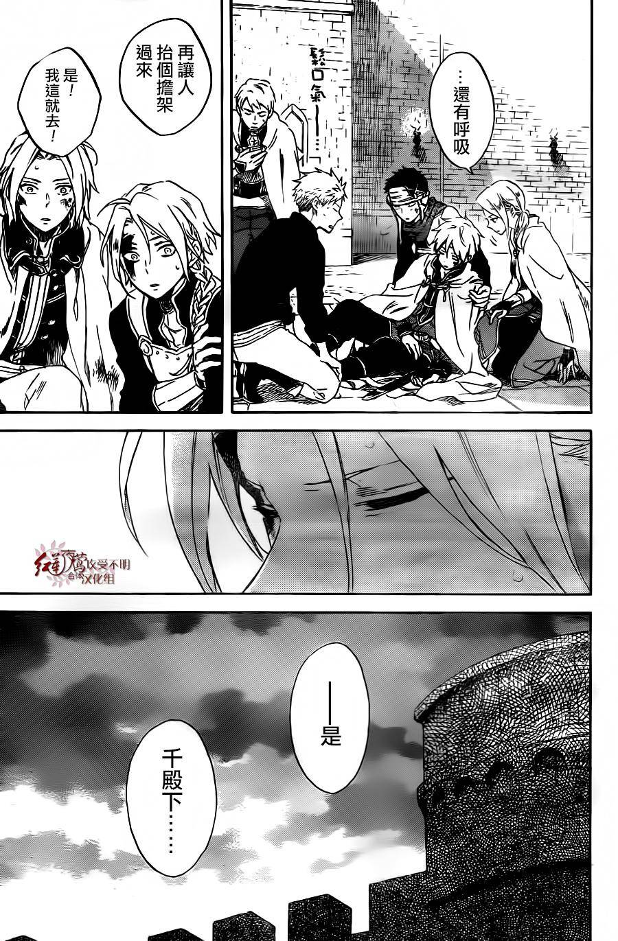 红发的白雪公主韩漫全集-第86话无删减无遮挡章节图片 