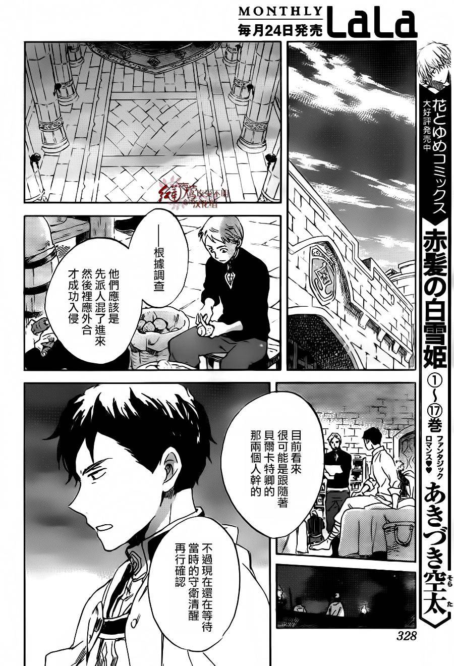 红发的白雪公主韩漫全集-第86话无删减无遮挡章节图片 