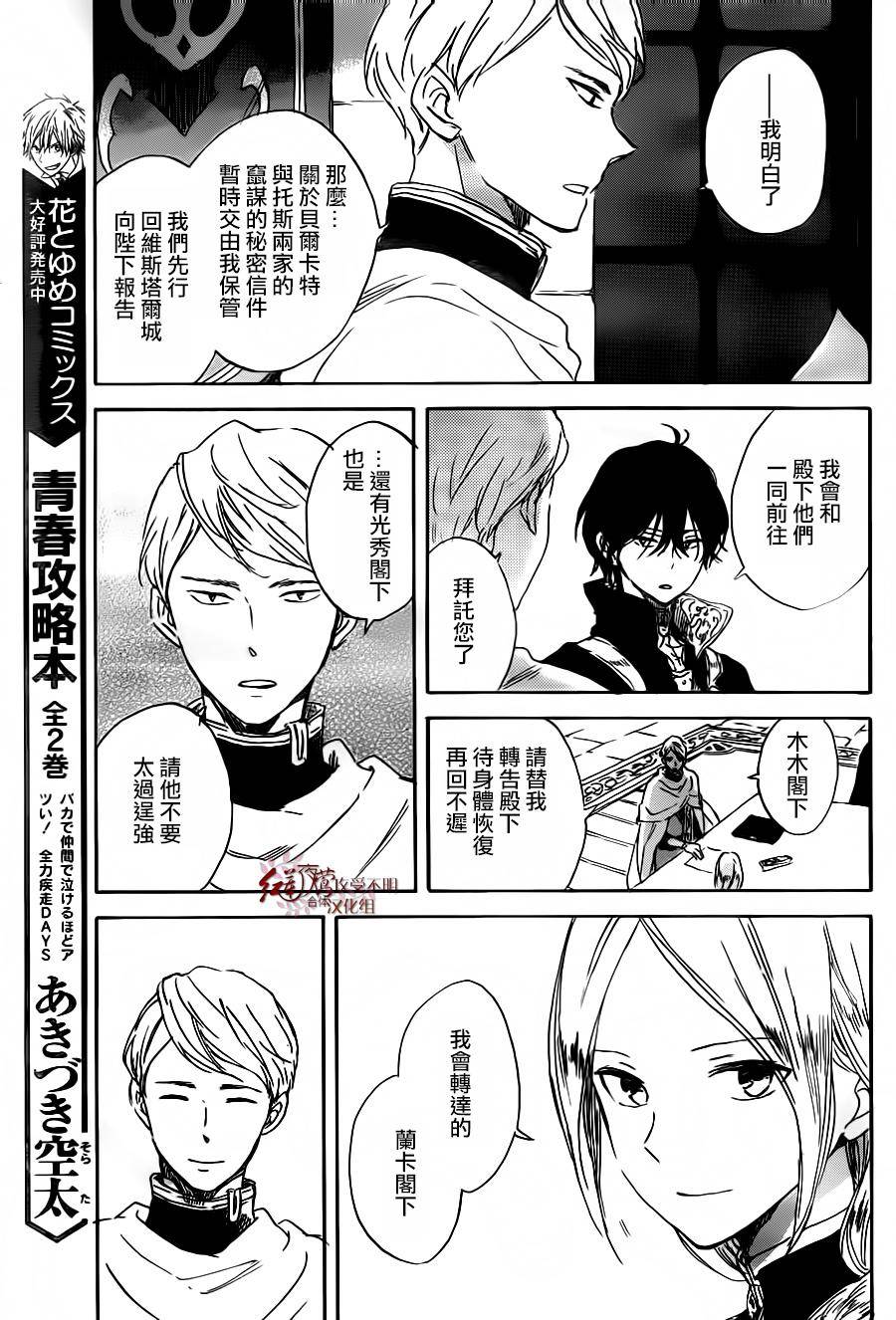 红发的白雪公主韩漫全集-第86话无删减无遮挡章节图片 
