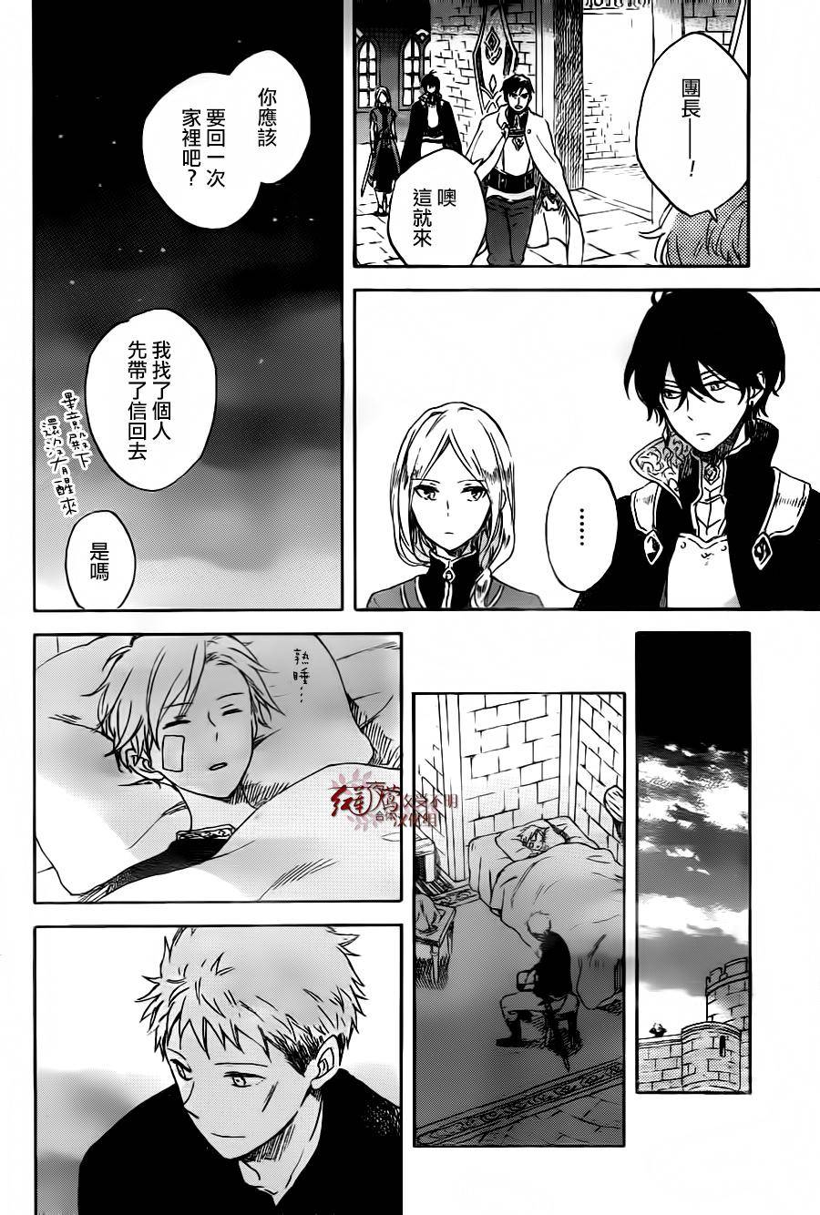 红发的白雪公主韩漫全集-第86话无删减无遮挡章节图片 