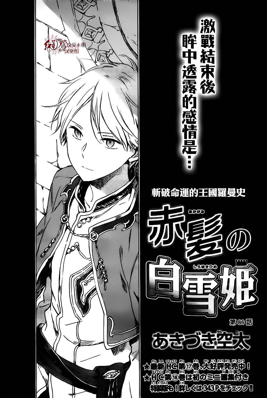 红发的白雪公主韩漫全集-第86话无删减无遮挡章节图片 